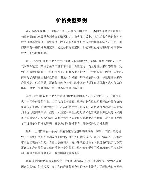 价格典型案例