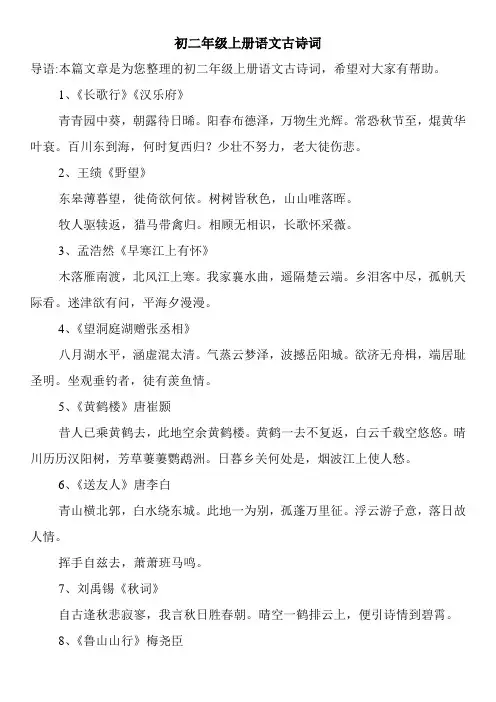 初二年级上册语文古诗词