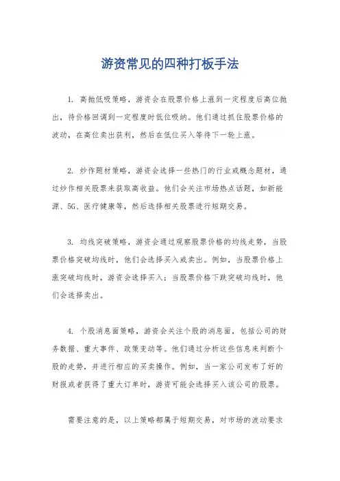游资常见的四种打板手法