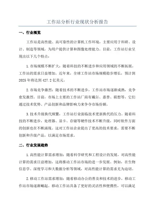 工作站分析行业现状分析报告