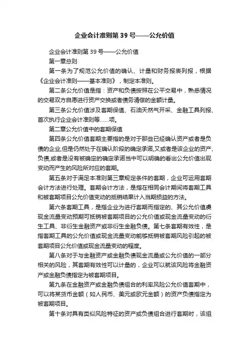 企业会计准则第39号——公允价值