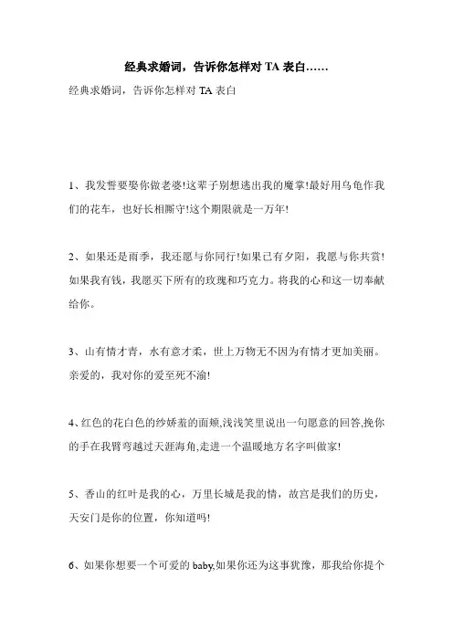 经典求婚词,告诉你怎样对TA表白……