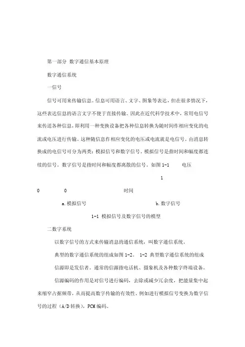 二3032系统PCM的帧结构30...