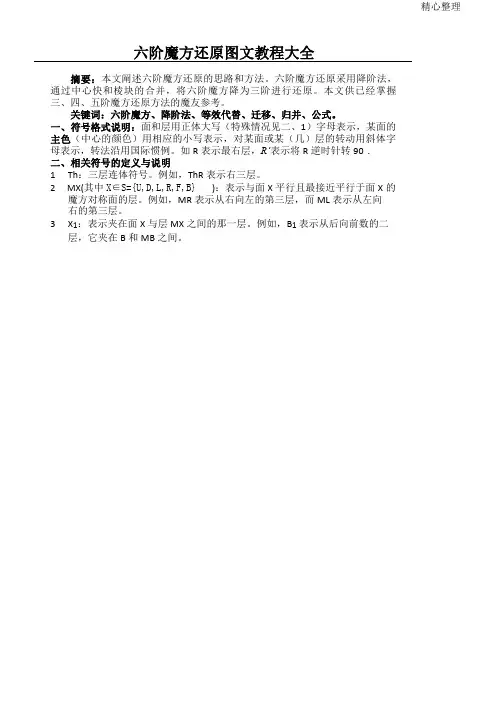 六阶魔方还原图文教程大全