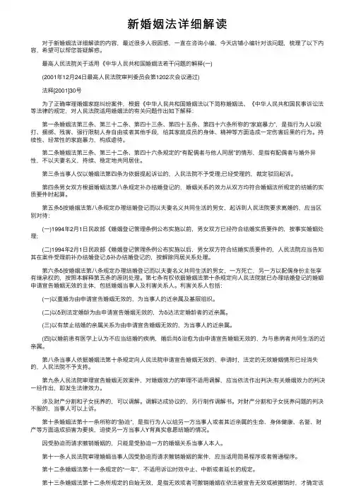 新婚姻法详细解读