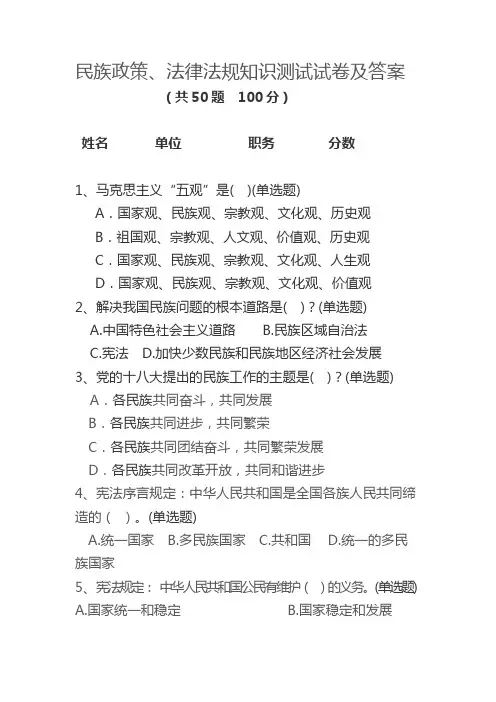民族政策、法律法规知识测试试卷及答案