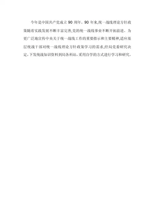 统战知识——精选推荐