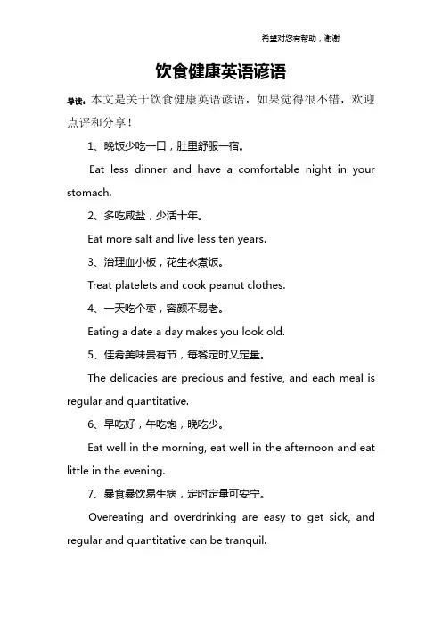 饮食健康英语谚语