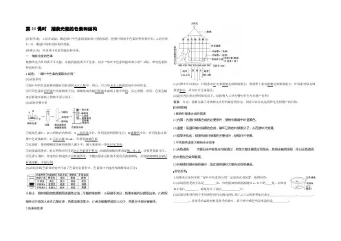 2022生物人教版必修1习题：5.4.1 捕获光能的色素和结构 