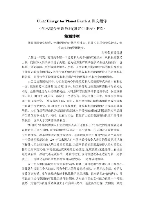 Unit2 Energy for Planet Earth 课文翻译