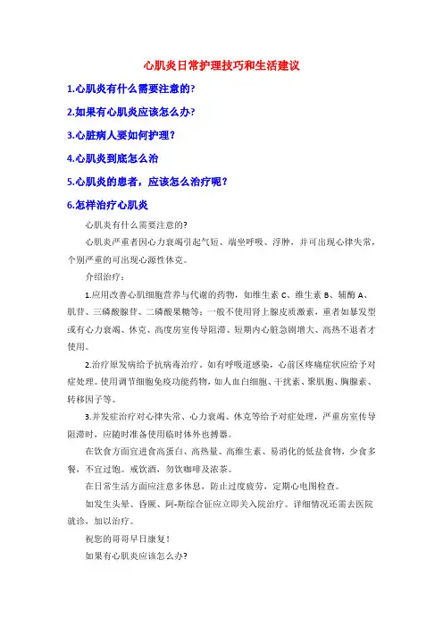 心肌炎日常护理技巧和生活建议