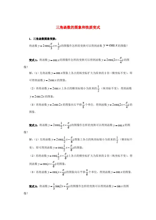 高中数学 第一章 巧解三角函数的图象和性质变式讲解素材 北师大版必修4