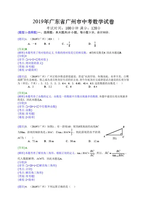 2019年广州中考数学试题(解析版)