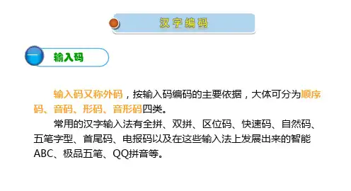 2.汉字编码PPT
