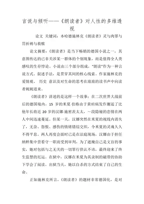 言说与倾听——《朗读者》对人性的多维透视