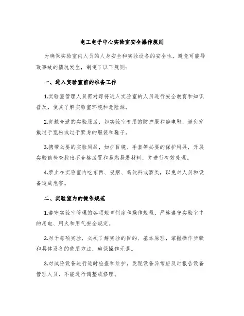 电工电子中心实验室安全操作规则