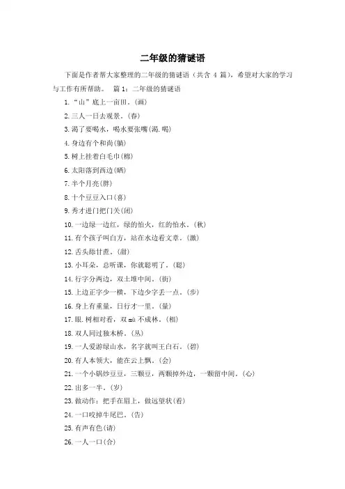 二年级的猜谜语