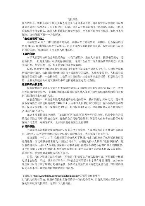 飞机保险完全解读