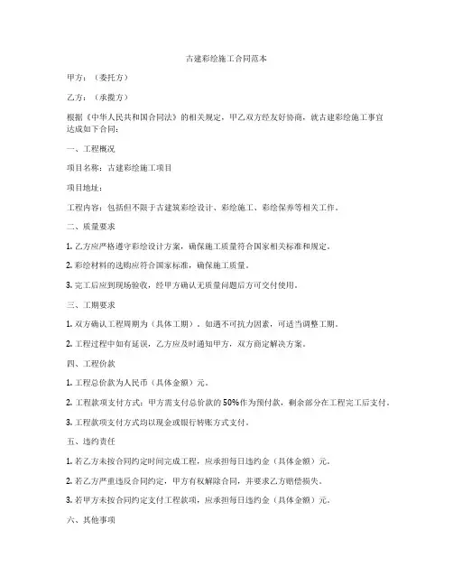 古建彩绘施工合同范本