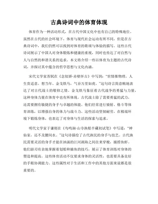古典诗词中的体育体现