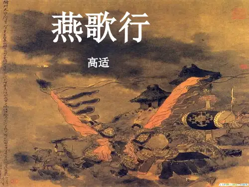 高适--《燕歌行-》