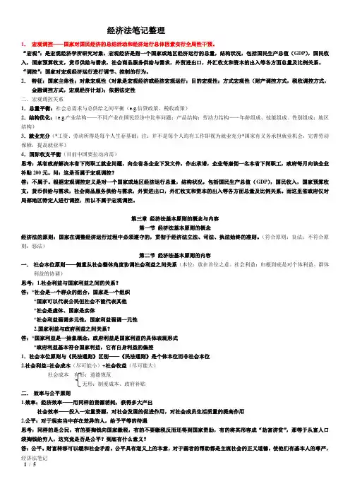 经济法笔记整理
