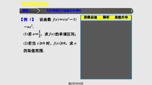 高中数学步步高大一轮复习讲义文科专题一PPT课件