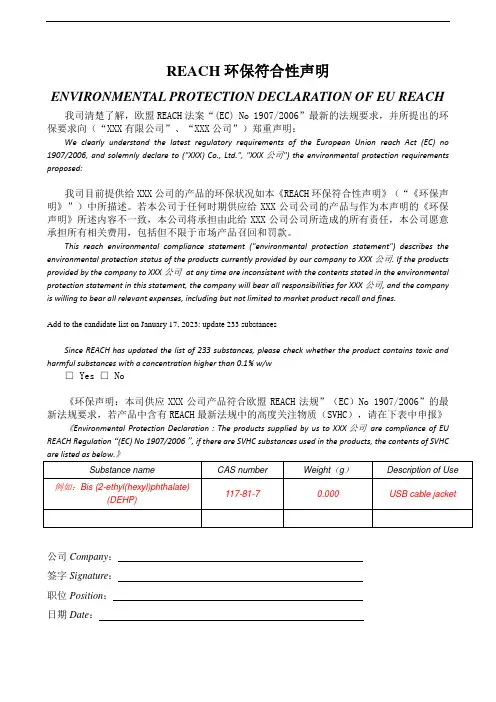 REACH环保符合性声明(需要签字盖章)(233项)