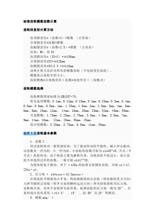 标准齿轮模数齿数计算