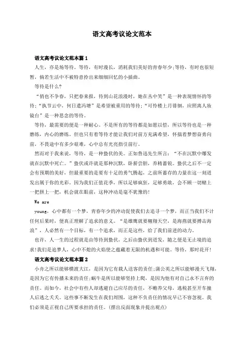 语文高考议论文范本