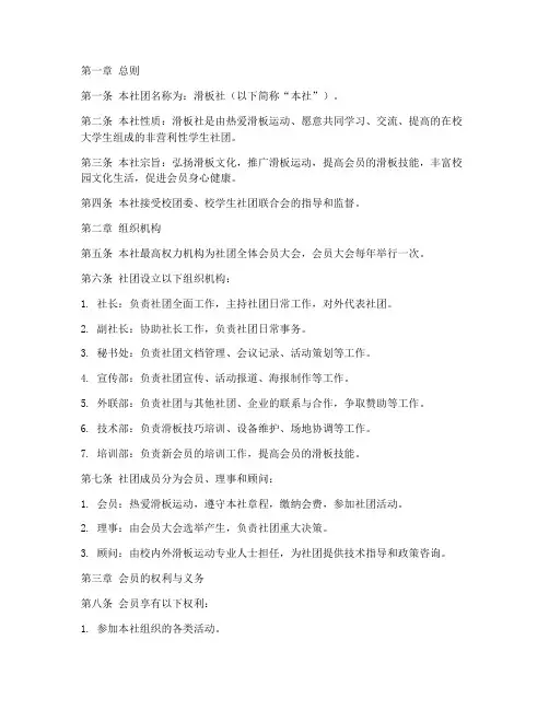 滑板社社团章程模板