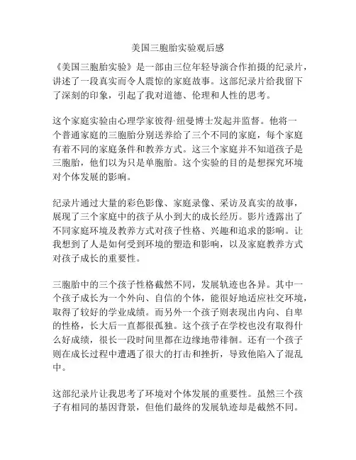 美国三胞胎实验观后感