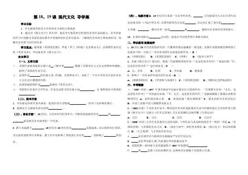 第18课_现代文学和美术导学案