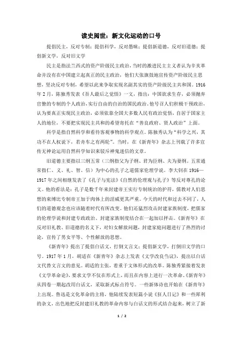 读史阅世：新文化运动的口号