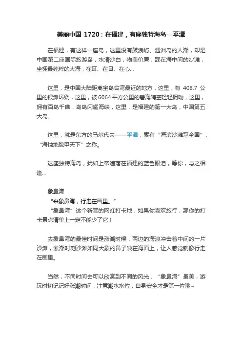 美丽中国-1720：在福建，有座独特海岛—平潭