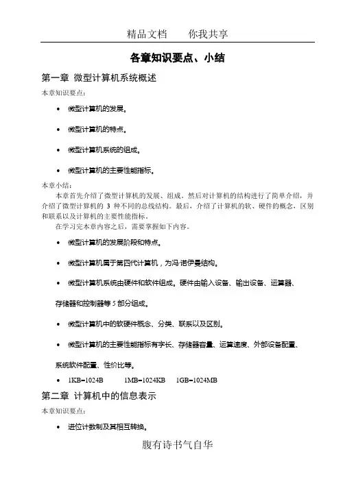 微机原理与接口技术各章知识要点