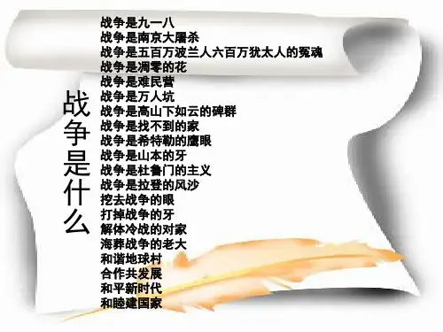 选修三专题四3_人类对和平的追求