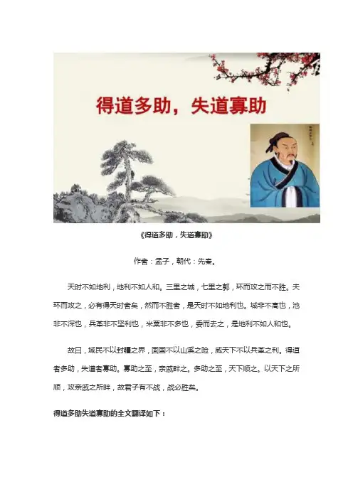 得到多助失道寡助全文翻译