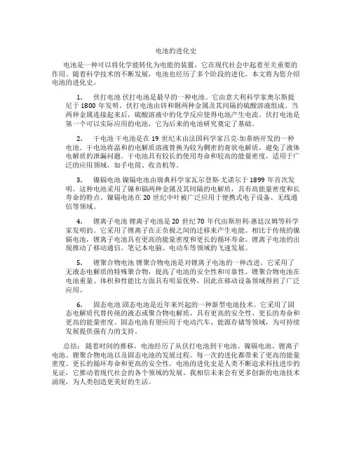 电池的进化史