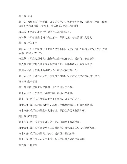 砖厂企业管理制度标准范本