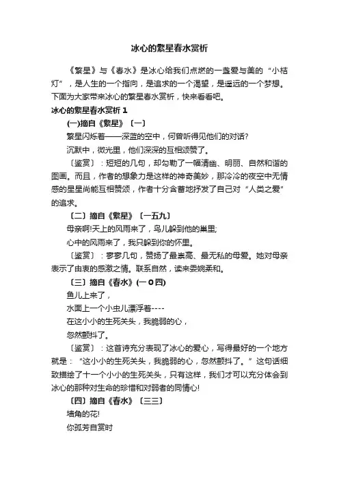 冰心的繁星春水赏析