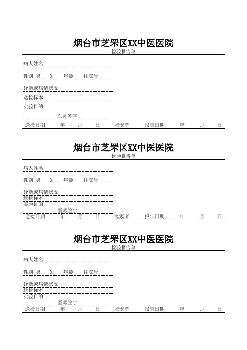 检验 化验申请单模板