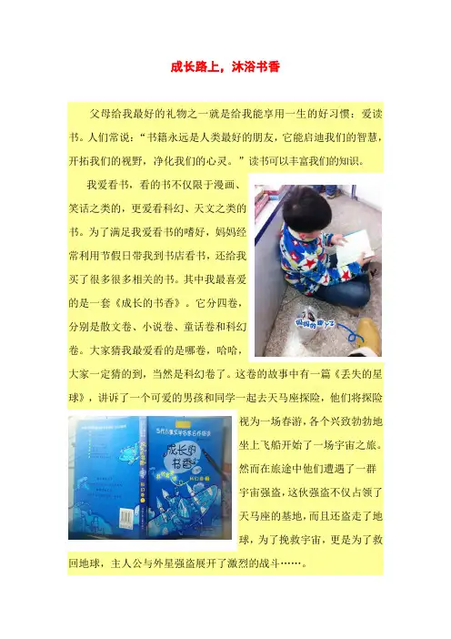 成长路上沐浴书香
