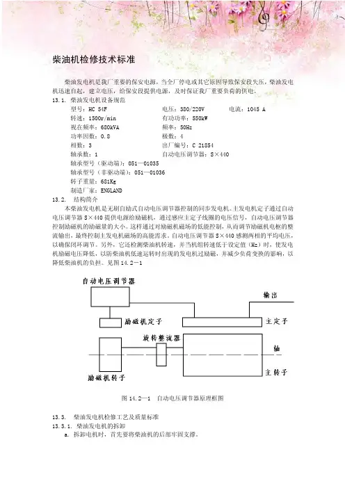 柴油机检修技术标准