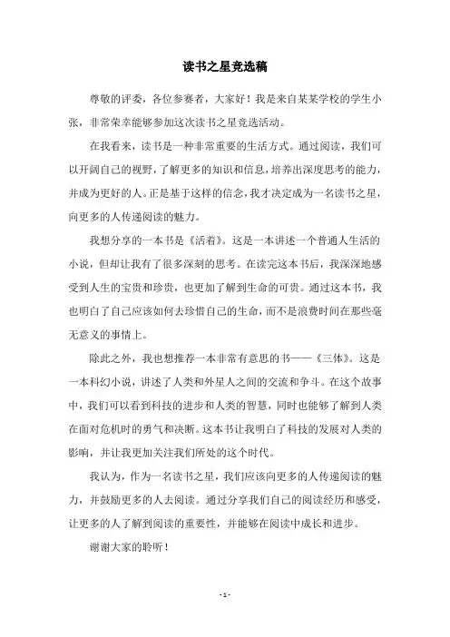 读书之星竞选稿