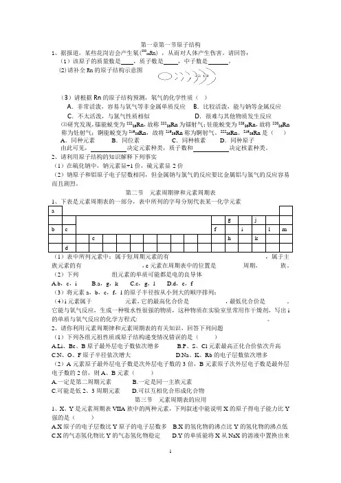 鲁科版化学必修二课后练习(带答案)