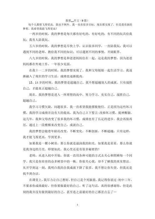 我想__作文(9篇)