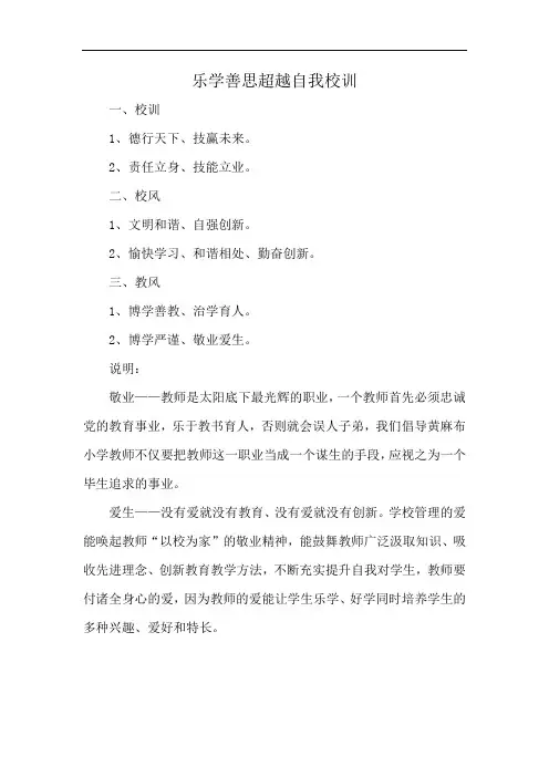 乐学善思超越自我校训