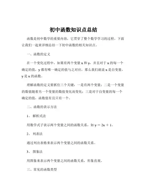 初中函数知识点总结
