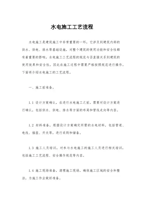 水电施工工艺流程